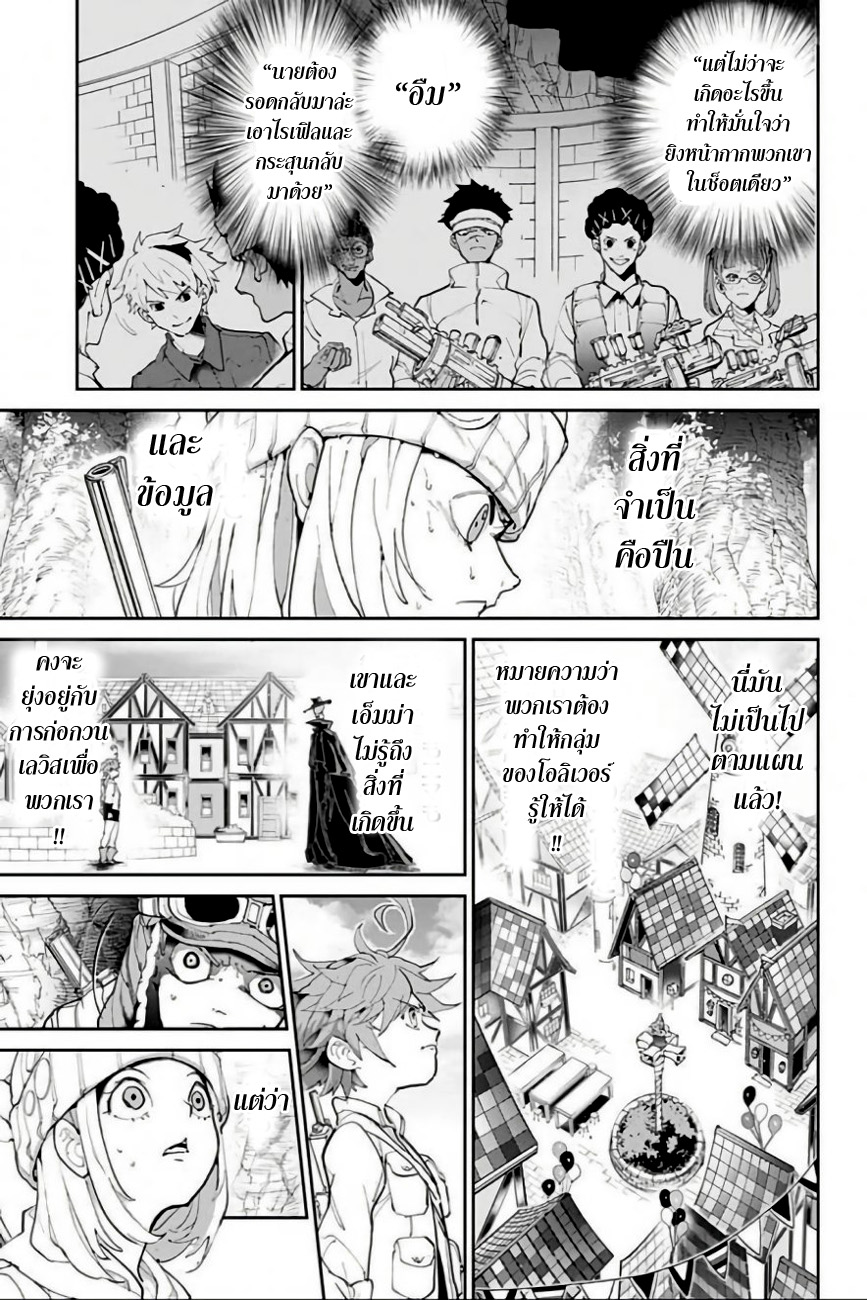 The Promised Neverland 81-จุดจบอันขมขื่น