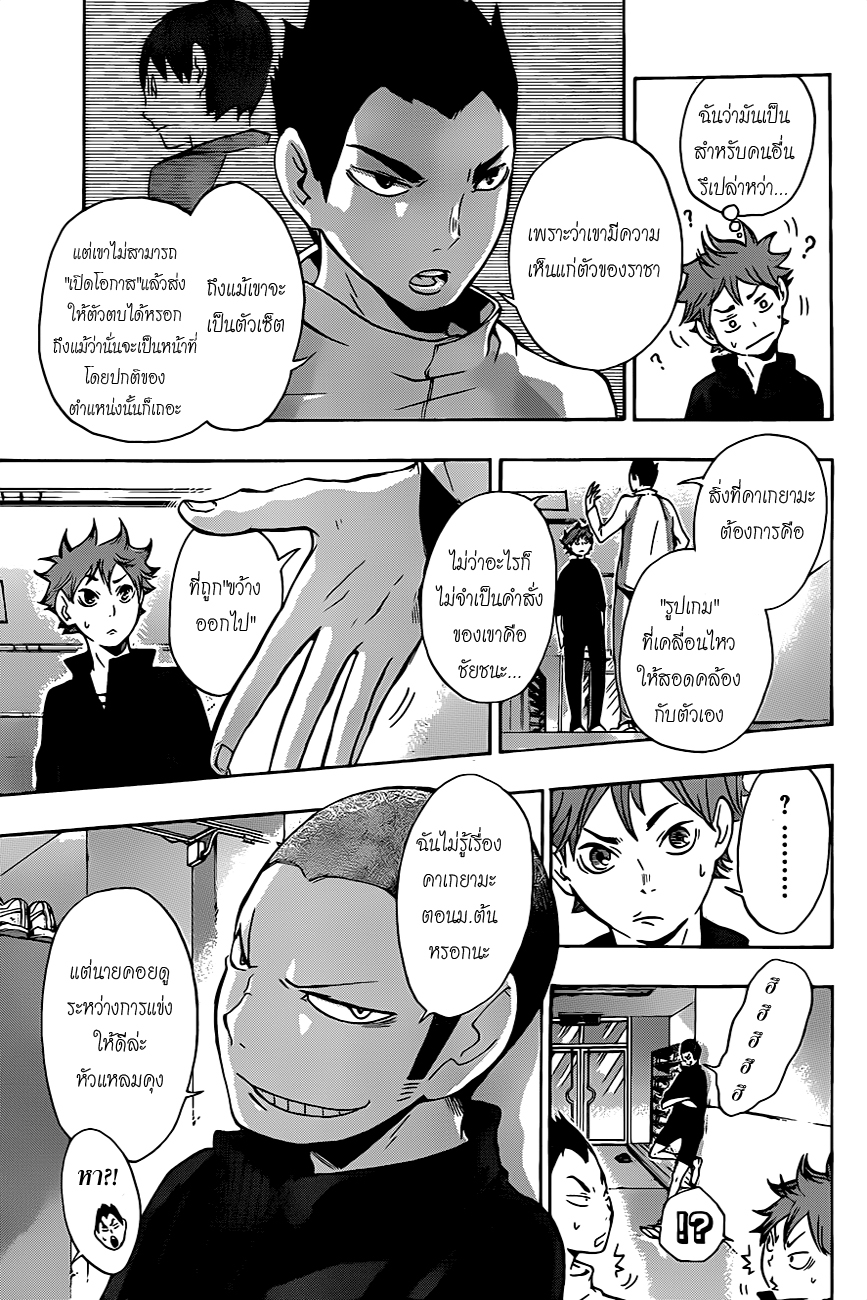 Haikyuu!! 11-"การรวมตัวกัน" และ "ที่สุดแห่งความผิดพลาด"