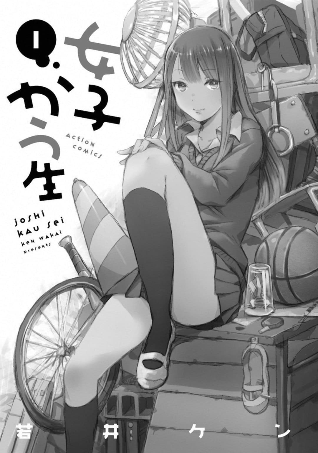 Joshi Kausei สาวม.ปลาย 1-สาวม.ปลายกับกรวยจราจร