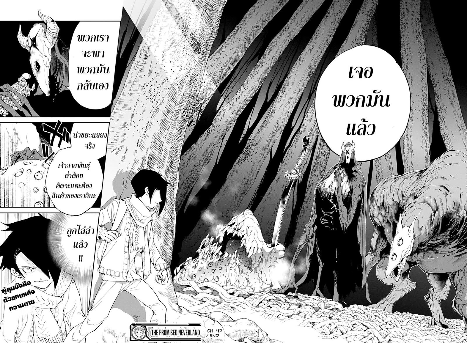 The Promised Neverland 42-พวกเราไม่ใช่อาหาร