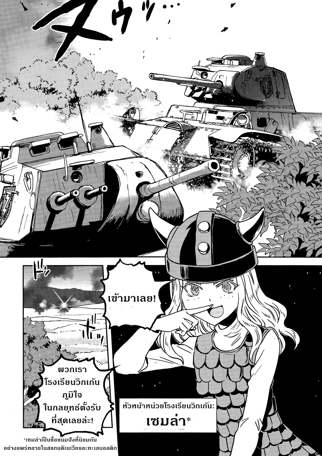 Girls Und Panzer: Ribbon Warrior 35-สงครามแห่งความตาย ณ โคโมโระ Part 2