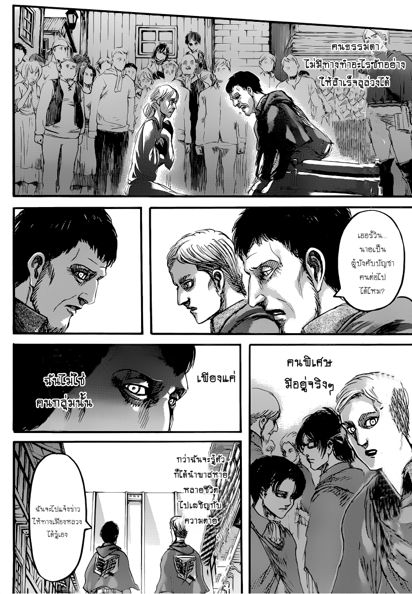 Attack on Titan 71-ผู้คอยเฝ้ามอง