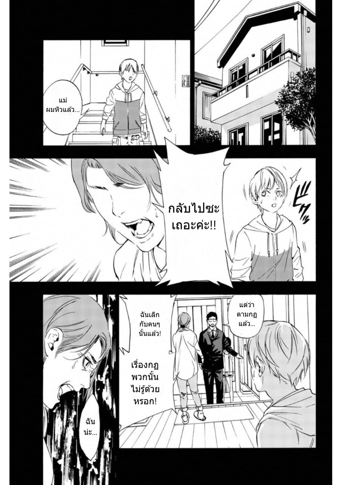Zetsubou no Rakuen สรวงสวรรค์แห่งความสิ้นหวัง 1-1