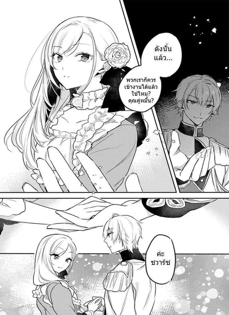 The Princess Likes to Lie 1-ดอกไม้สีเลือดแห่งเซนต์เคนเทอเรีย