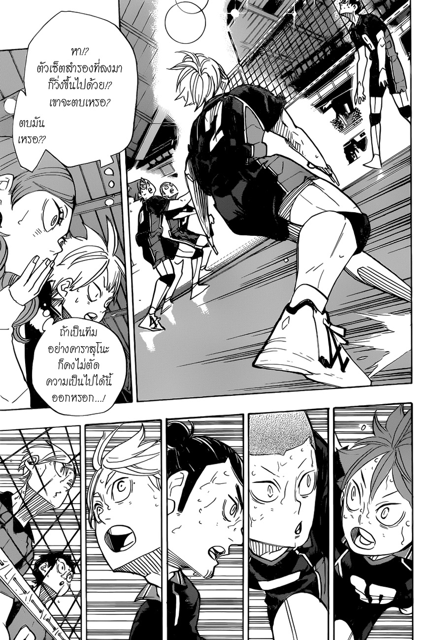 Haikyuu!! 321-ศึกระหว่างสัตว์ประหลาด