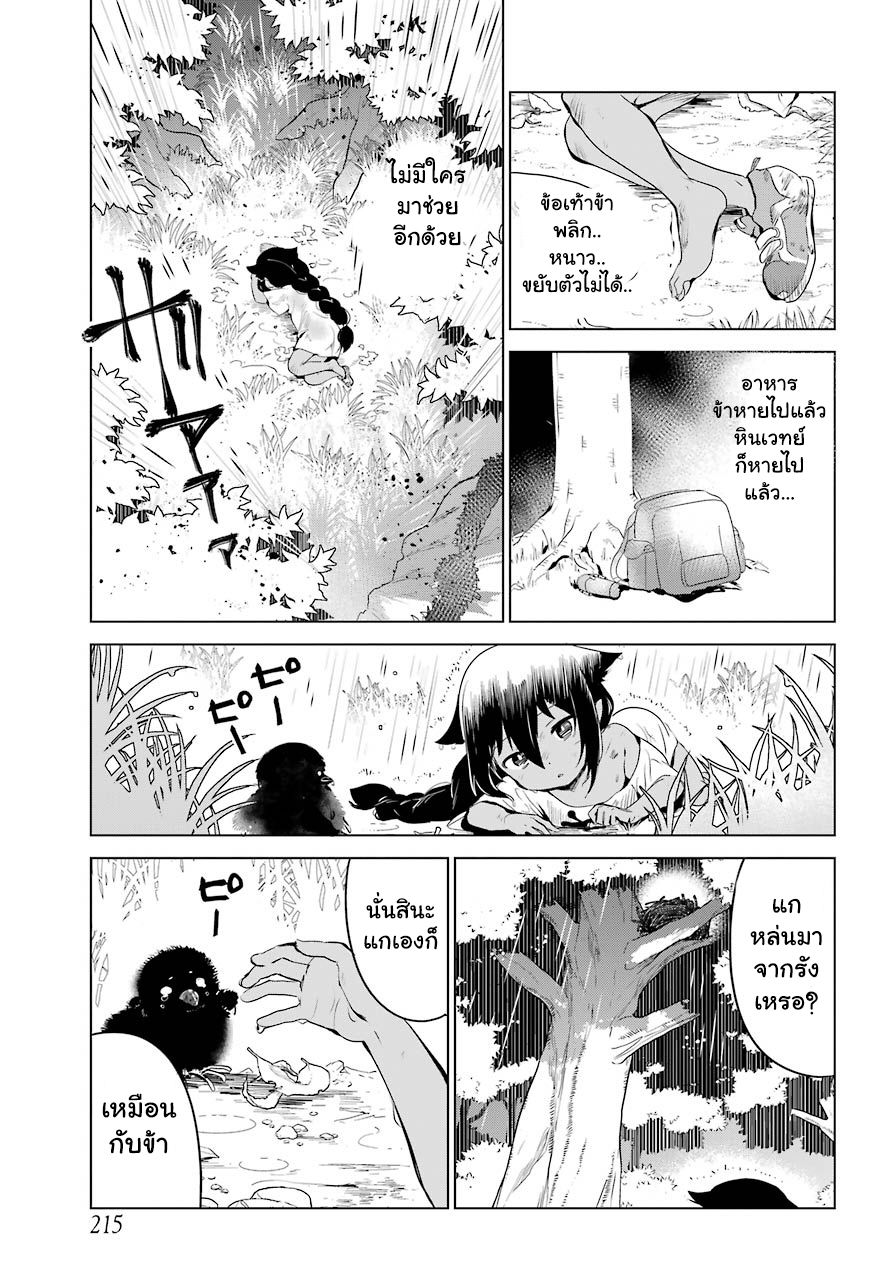 Jahy-sama Ha Kujikenai! 5-ท่านจาฮีกับภูเขา