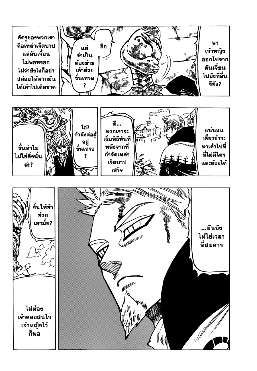 Nanatsu no Taizai 76-ความเชื่อมั่นของเหล่าเจ้าหญิง