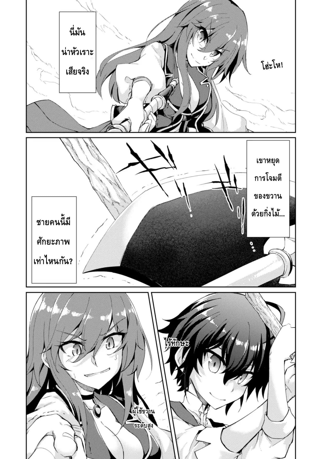 Moto Saikyou no Kenshi wa, Isekai Mahou ni Akogareru 3-3