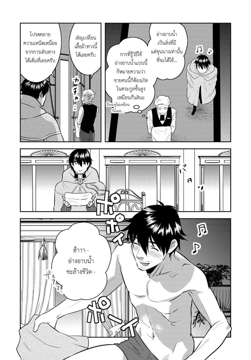 Arafoo Kenja no Isekai Seikatsu Nikki 4-คุณลุงกับการเป็นผู้อยู่อาศัย