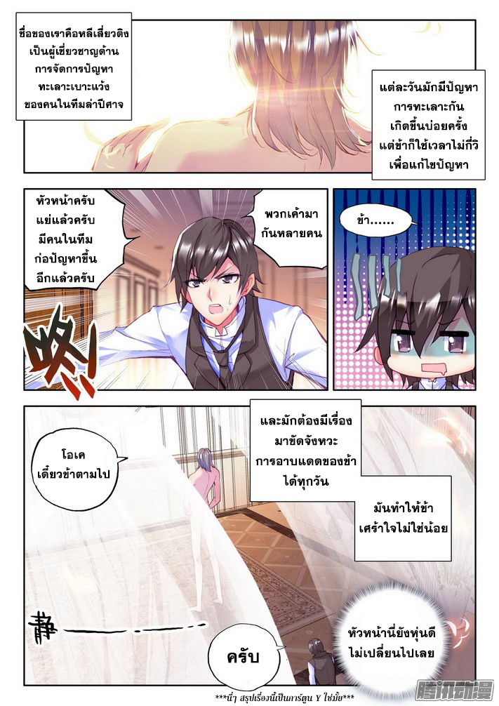 Shen Yin Wang Zuo ผนึกเทพบัลลังก์ราชันย์ 76-กลับวิหารศักดิ์สิทธิ์