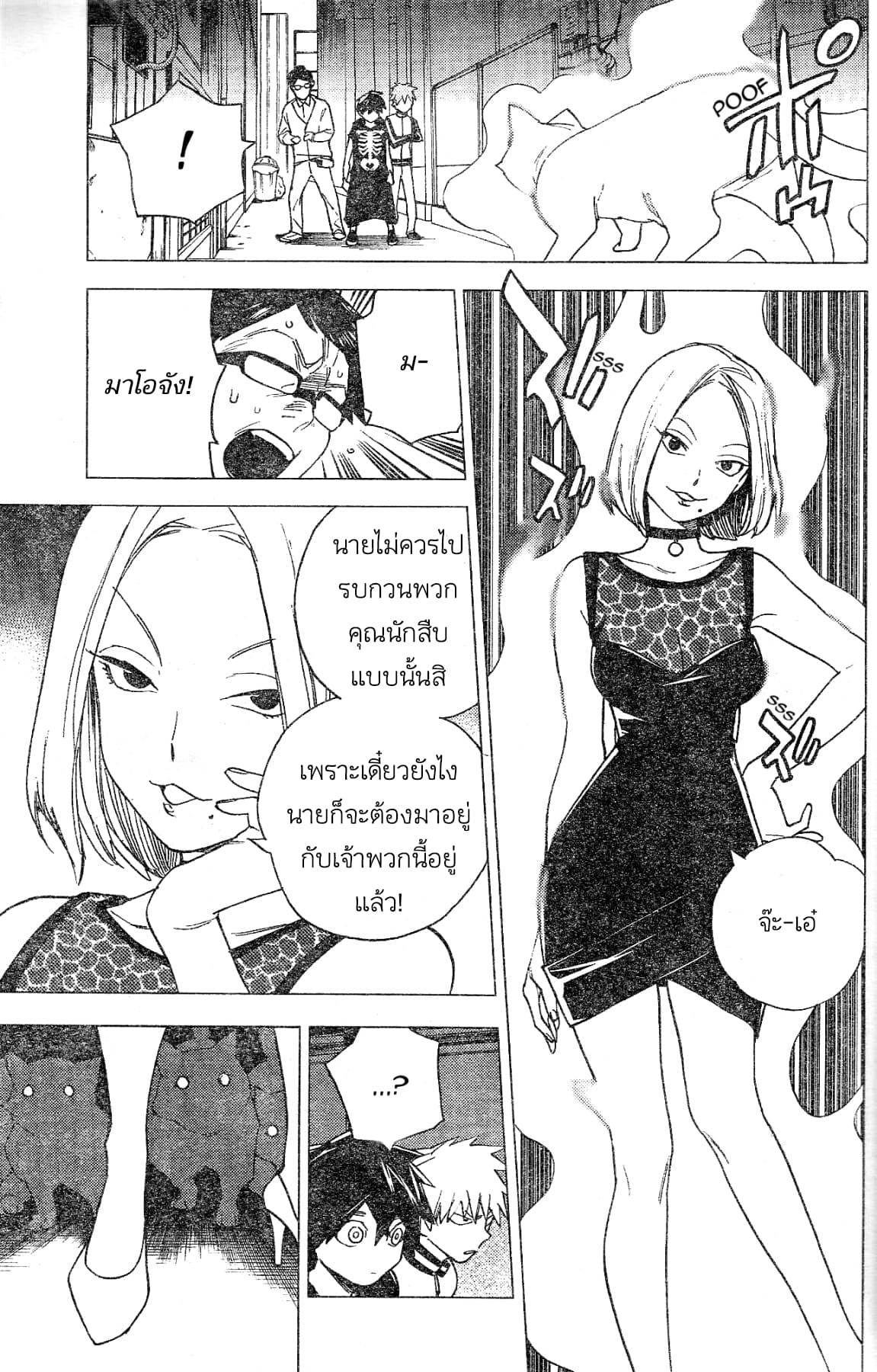 Kemono Jihen 5-5