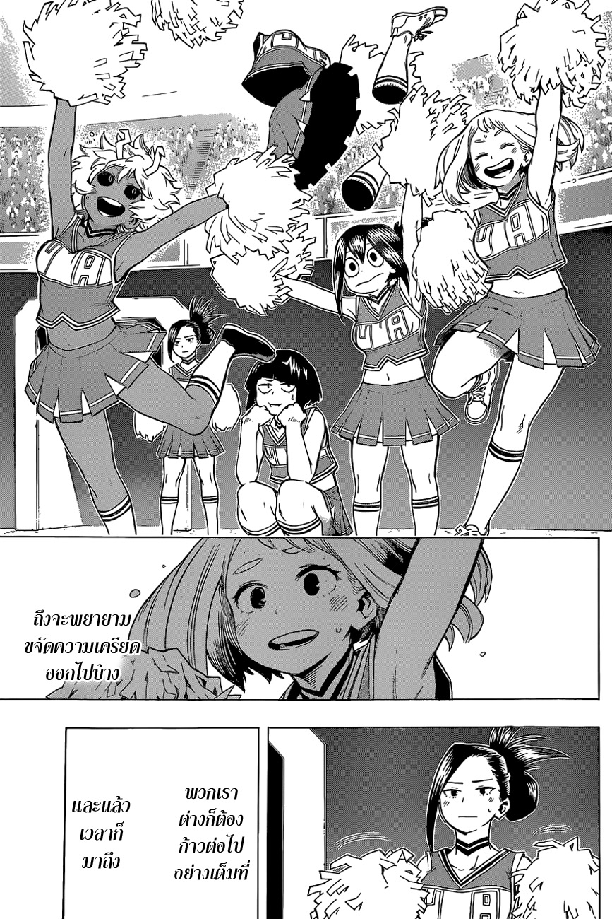 Boku no Hero Academia 32-TH-ยิ้มสิ! โลกของเจ้าชายมันไร้สาระสิ้นดี