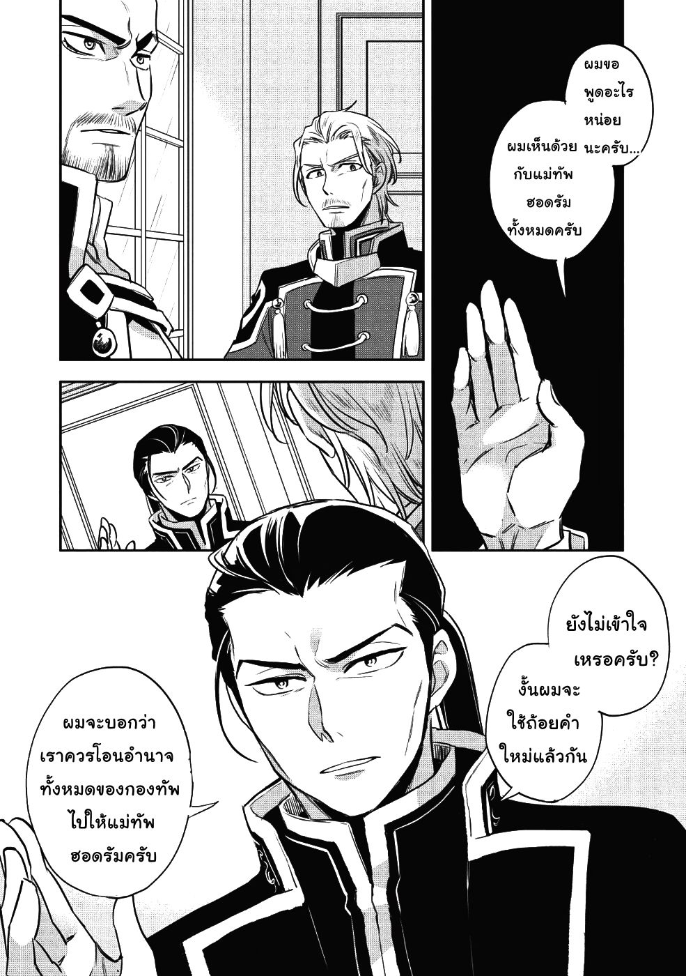 Wortenia Senki 21-การเจรจาต่อรอง