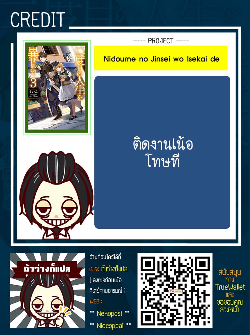 Nidoume no Jinsei wo Isekai de 25.5-ตอนพิเศษ