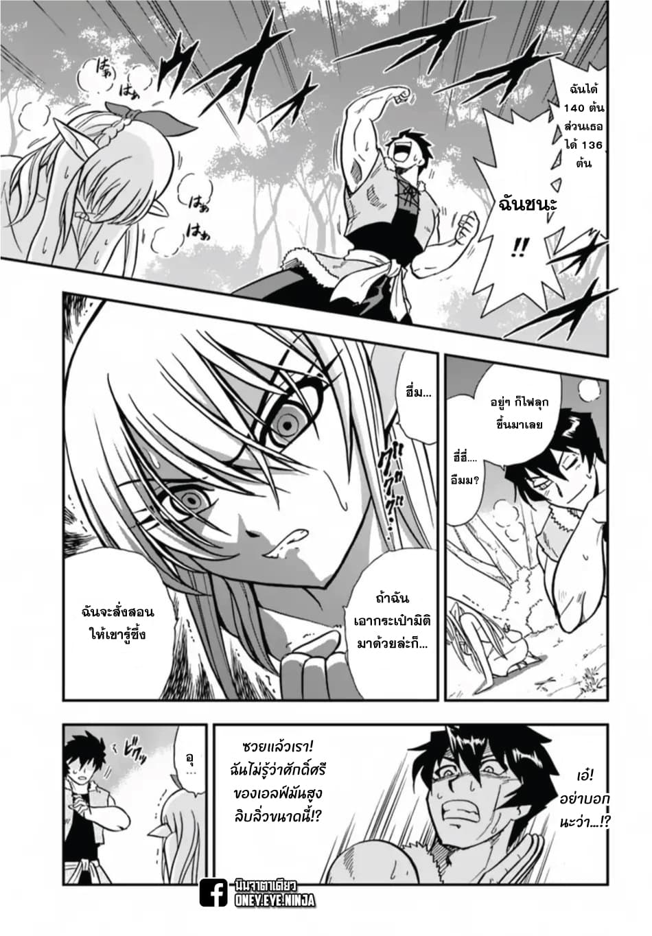 Mahou? Sonna Koto yori Kinniku da 4-เราไปฆ่าสัตว์ปีศาจระหว่างที่ไปเก็บสมุนไพรด้วยดีมั้ย?