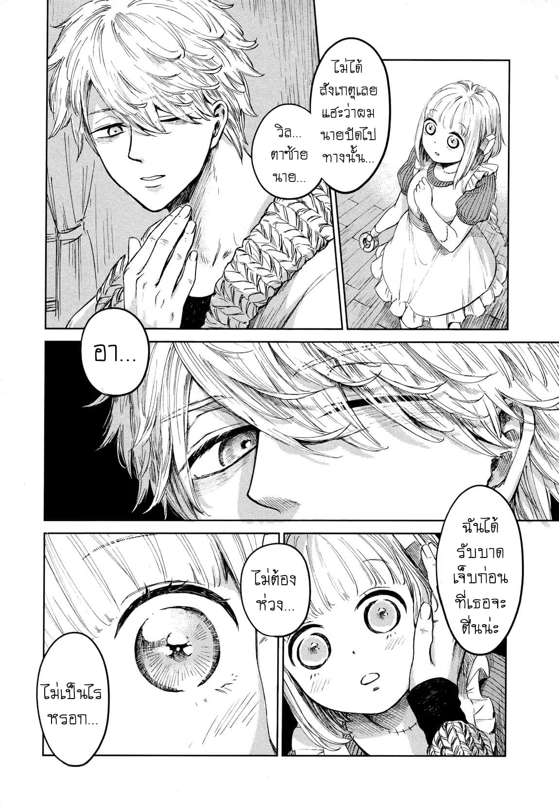 Itoshi no Ko, Charlotte 1-1