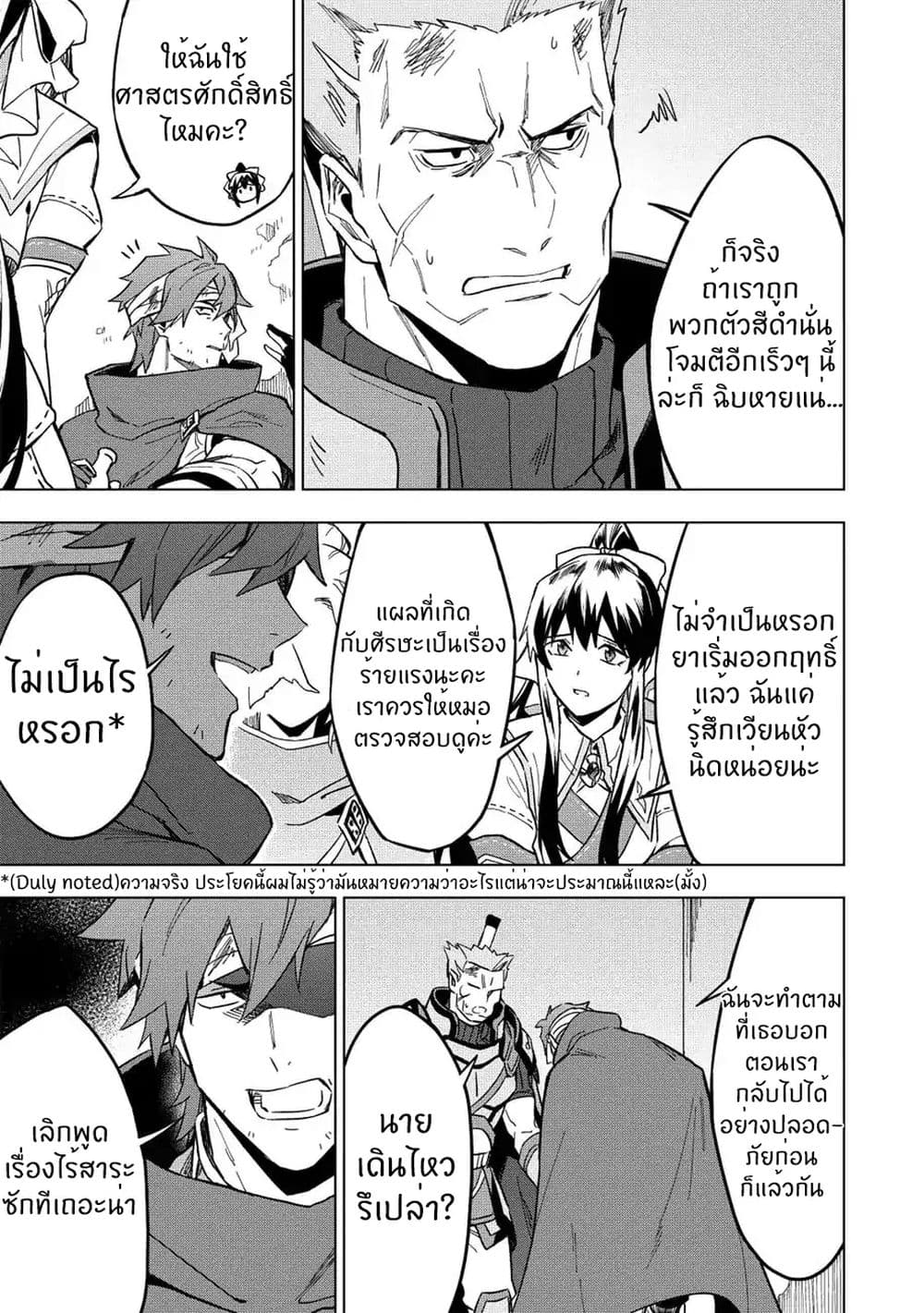 Kuitsume Youhei no Gensou Kitan เรื่องราวการผจญภัยสุดประหลาดของนายทหารถังแตก 11-11