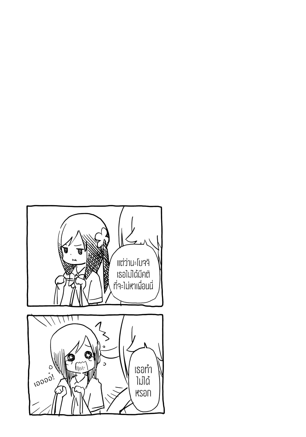 Hitoribocchi no OO Seikatsu 18-18