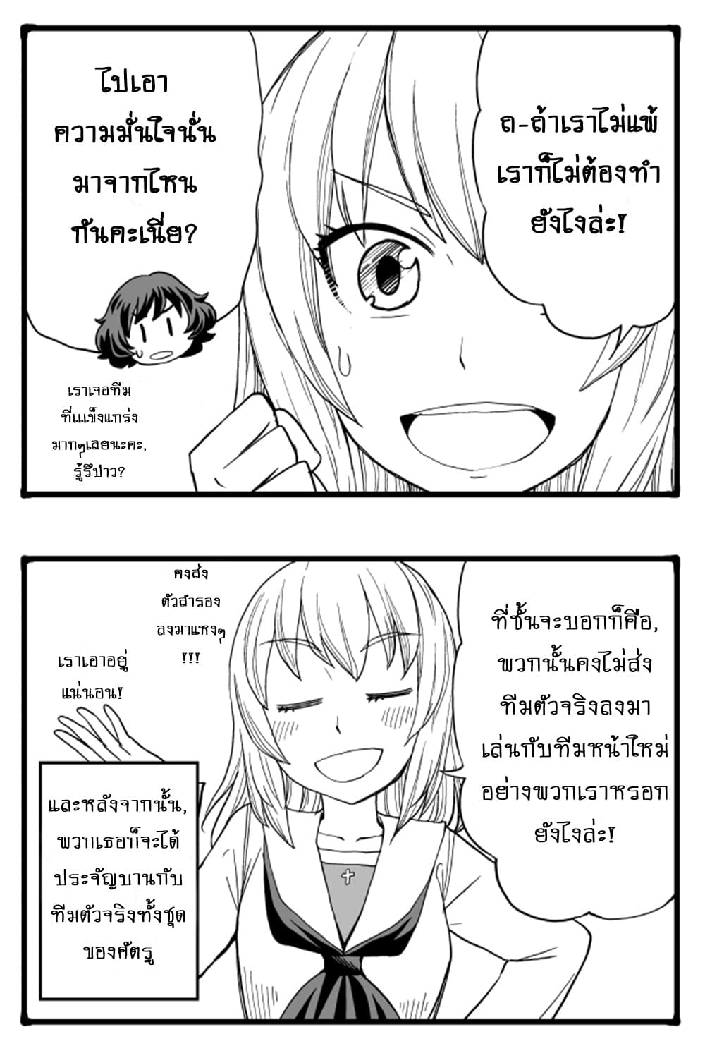 GIRLS und PANZER - Erika Change! 3-ชั้นจะสู้!