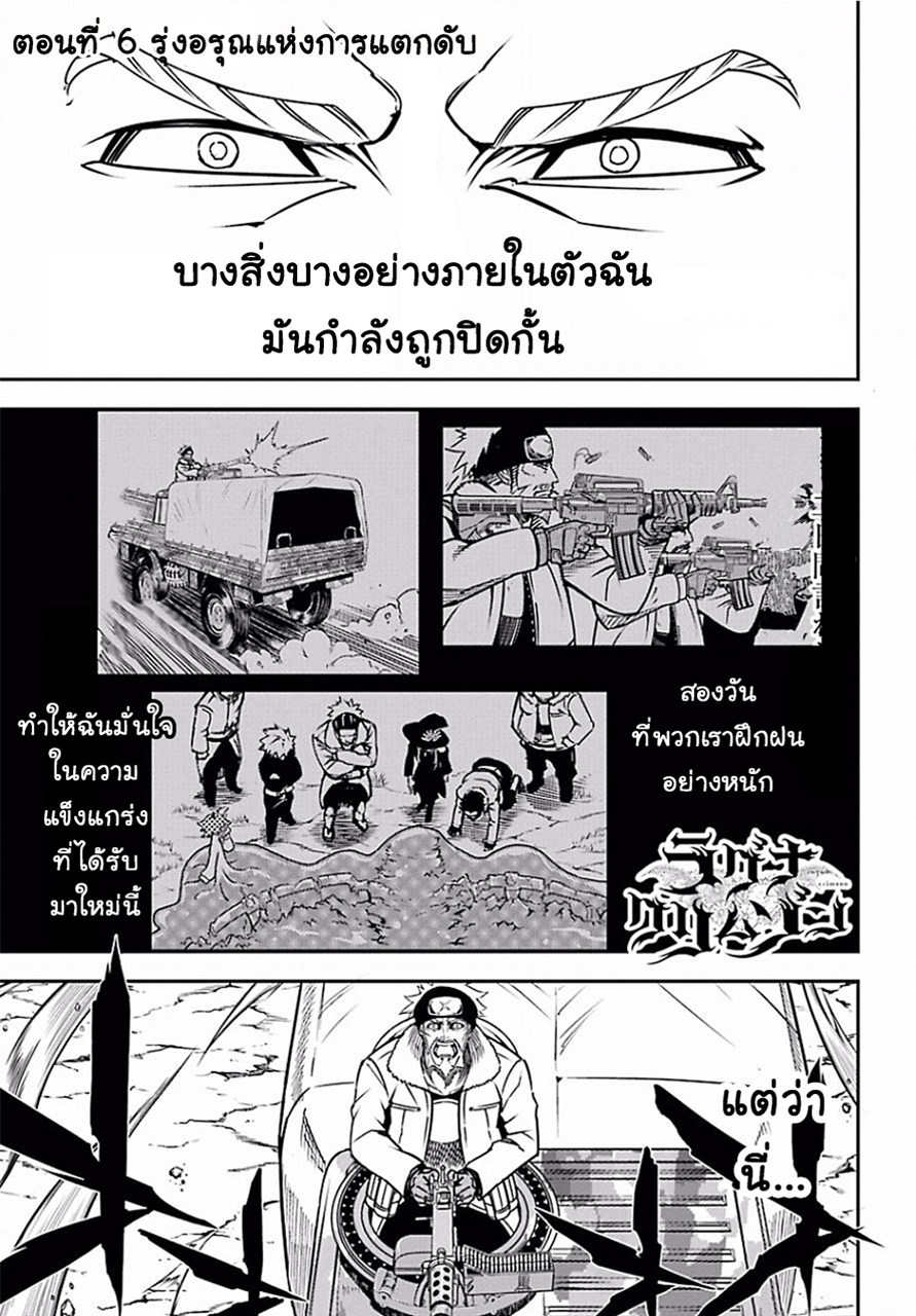 Ragna Crimson 6-รุ่งอรุณแห่งการแตกดับ
