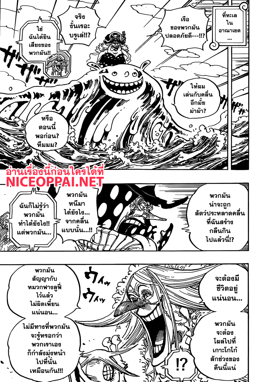 One Piece 882-นอกเหนือความคาดหมายของสี่จักรพรรดิ