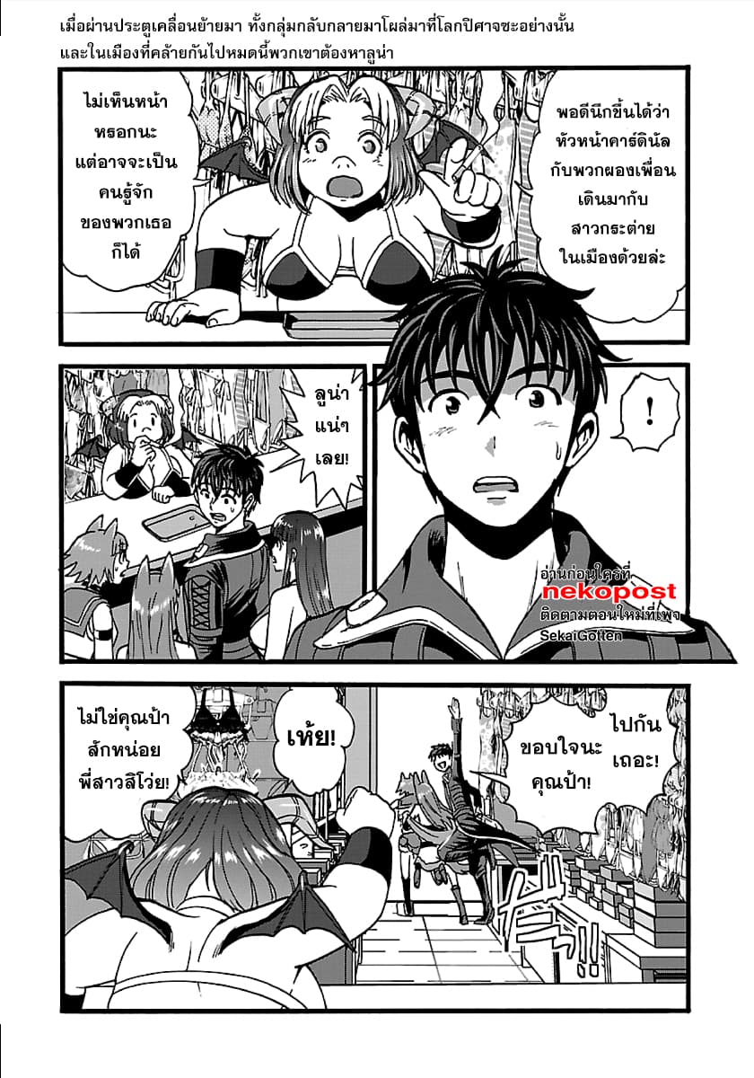 Makikomarete Isekai Teni suru Yatsu wa, Taitei Cheat 23-23