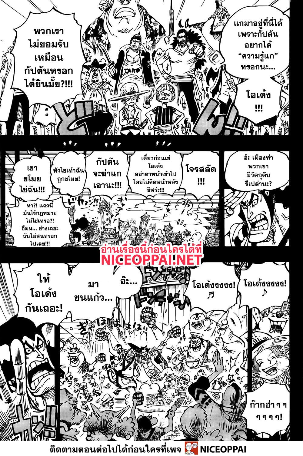 One Piece 966-โรเจอร์กับหนวดขาว
