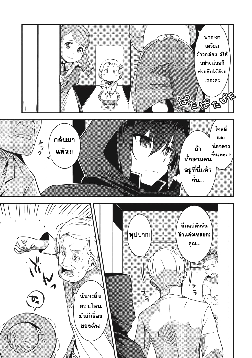 Seirei Gensouki - Konna Sekai de Deaeta Kimi ni (Minazuki Futago) 15-อิทธิพลของผู้คน