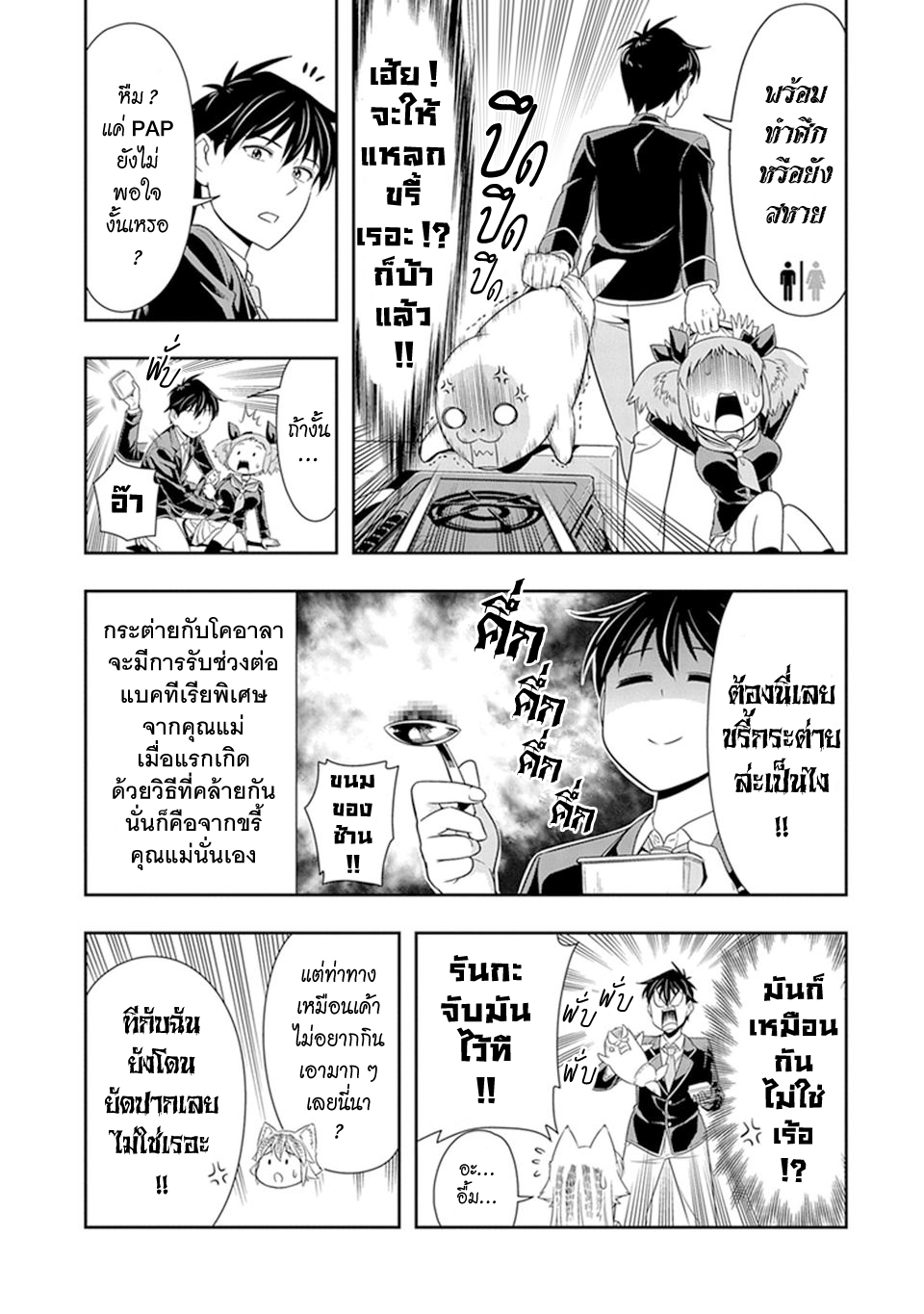 Murenase! Shiiton Gakuen 21-ตรงโน้นมีหน้าอกอยู่บ้างไหมนะ