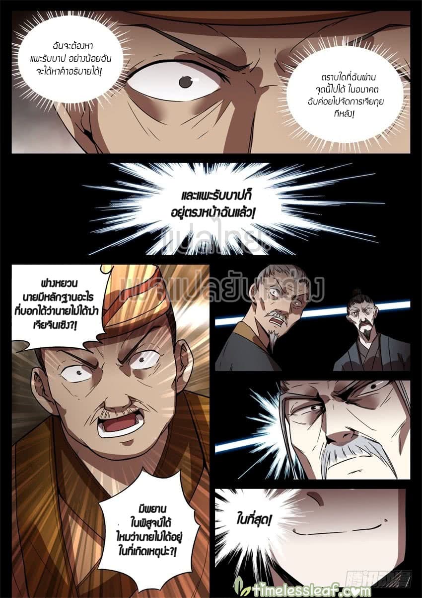 Master of Gu เทพปีศาจ​หวนคืน 48-48