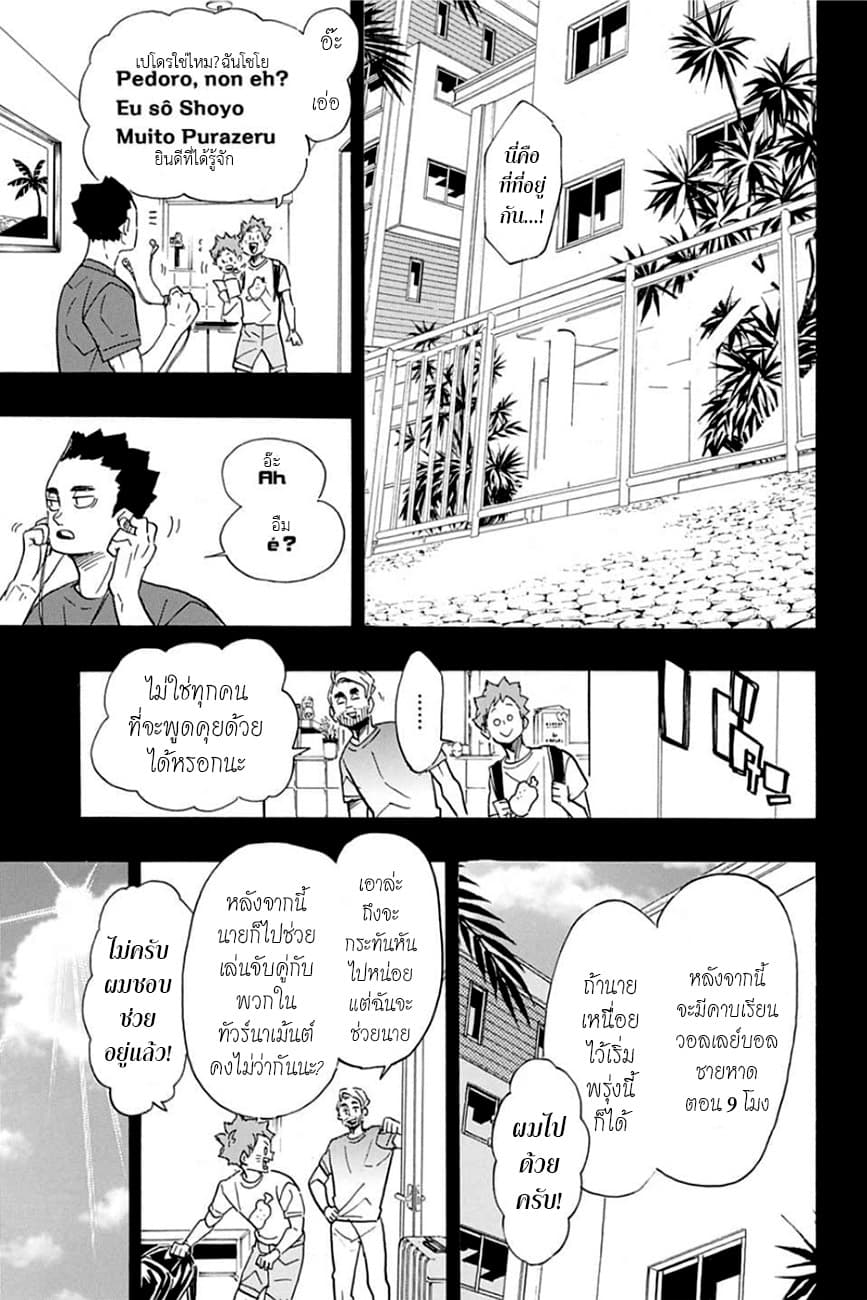 Haikyuu!! 371-อีกฝั่งหนึ่งของโลก