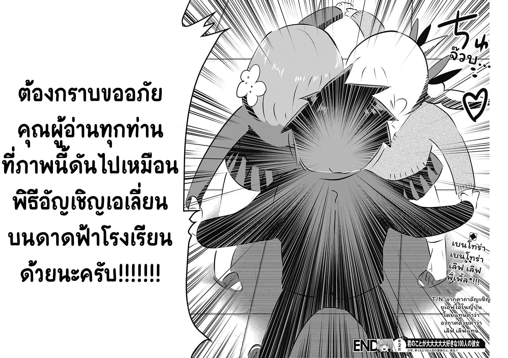 The 100 Girlfriends Who Really, Really, Really, Really, Really Love You 2-จูบแรก