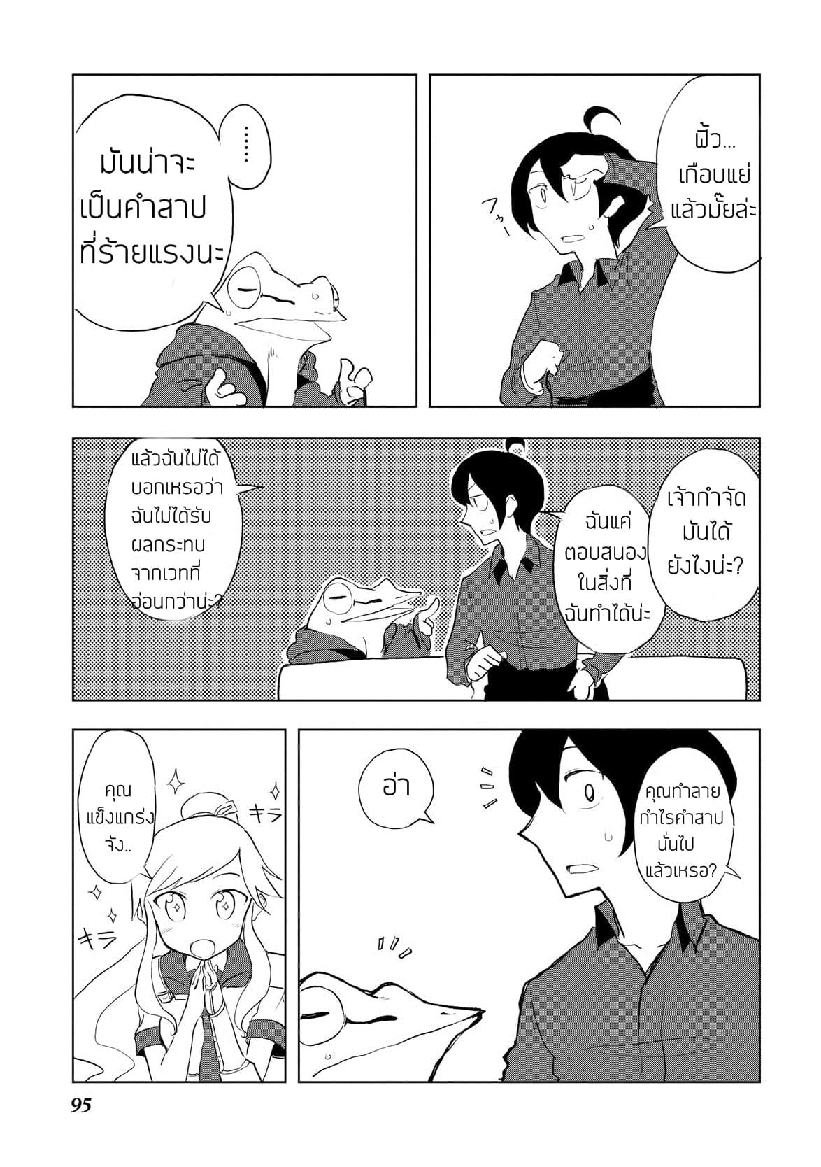 Ore to Kawazu-san no Isekai Hourouki 14-14