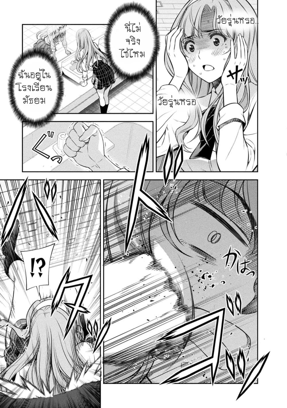 Silver Plan to Redo From JK สาวมัธยมปลายย้อนเวลาพลิกอนาคตแก้พิษเศรษฐกิจ 1-ย้อนเวลา
