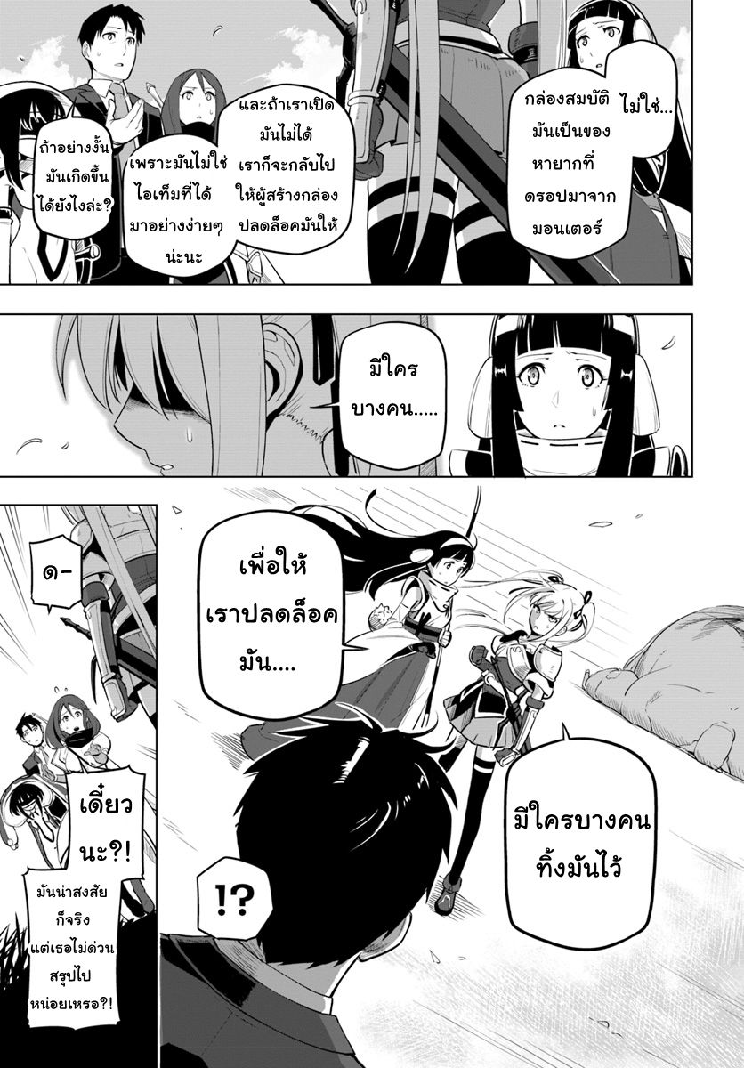 Sekai Saikyou No Kouei: Meikyuukoku No Shinjin Tansakusha 6-6