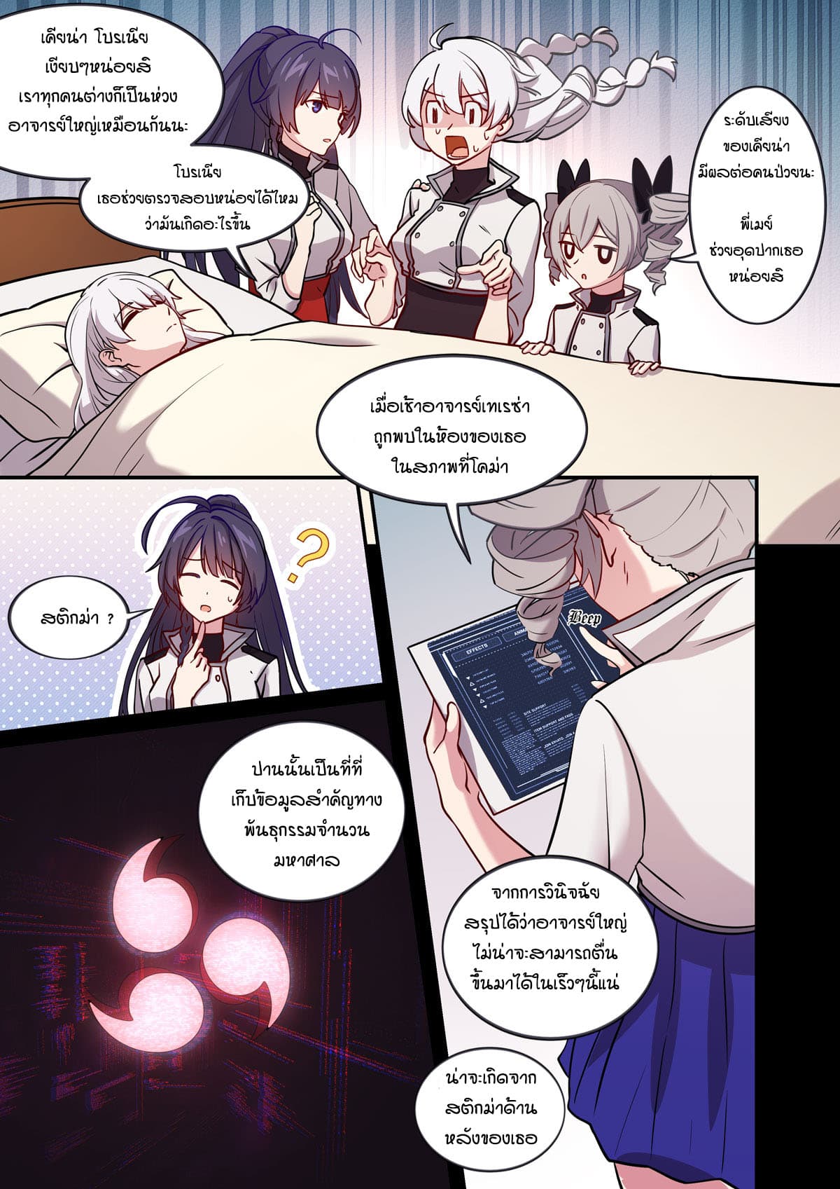 The Gratitude Arc แทนบุญคุณ 1-ปิดผนึก