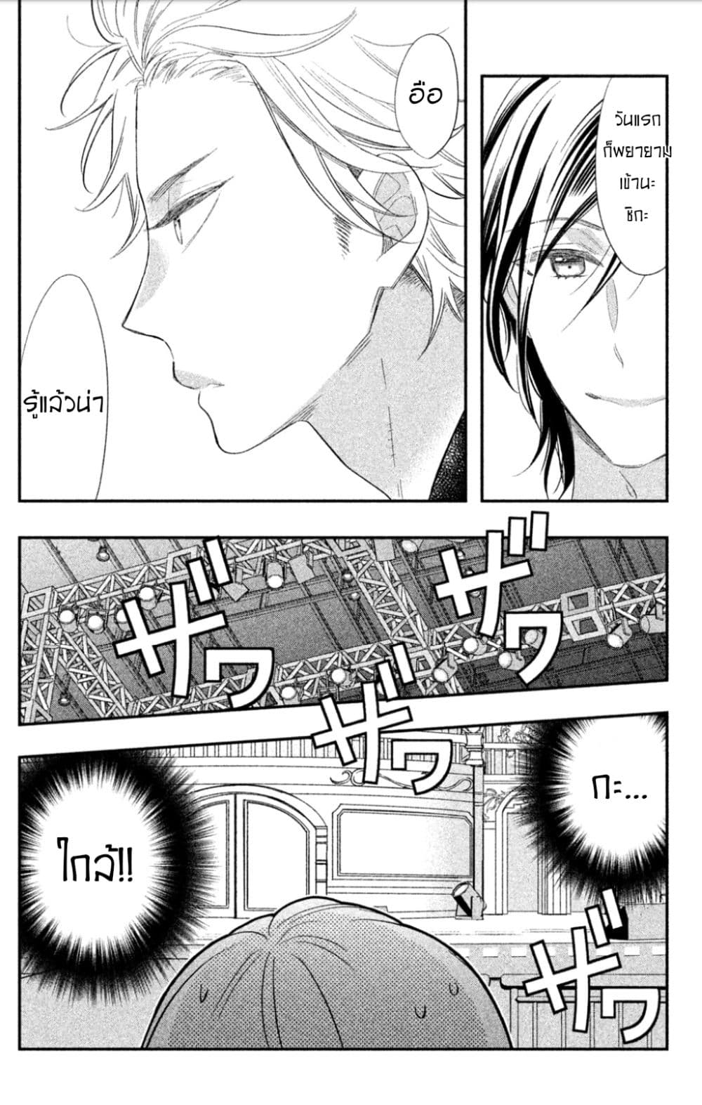 Star⇄Crossed!! 1-1
