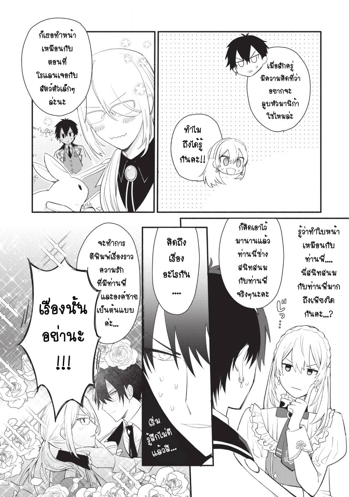 Mochiron, Isharyouseikyuu itashimasu! จะขอเรียกค่าทำขวัญให้ได้เลยค่ะ!!! 12-12