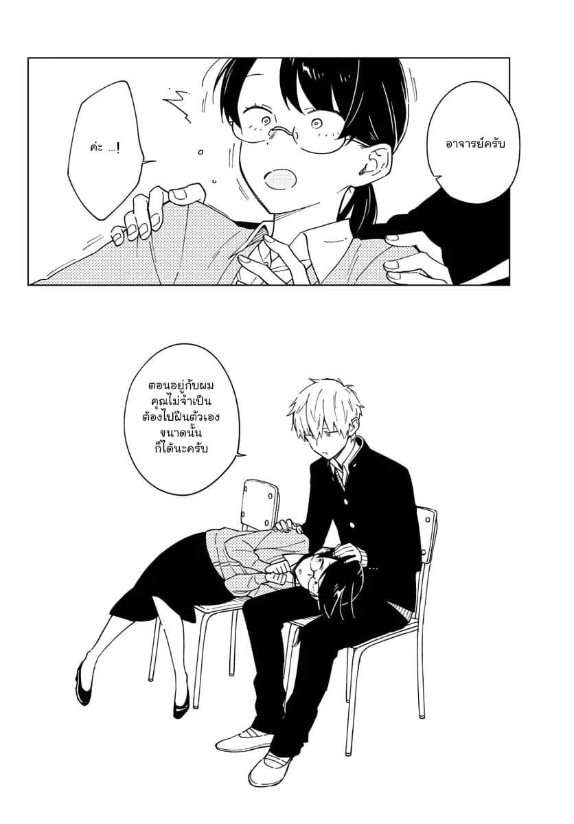 Sensei Wa Koi o Oshie Rarenai คนอย่างอาจารย์ให้พูดตรงๆ ว่ารักผมหน่ะ คงเป็นไปไม่ได้แหงๆ 3-3