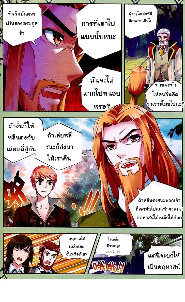 Wu Dong Qian Kun 21-ปะทะเล่ยหลี่
