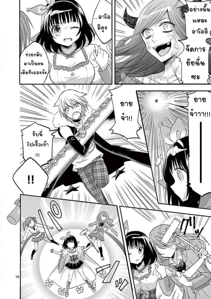 Can You Become A Magical Girl? ยายจ๋าเวทมนต์ 15-15