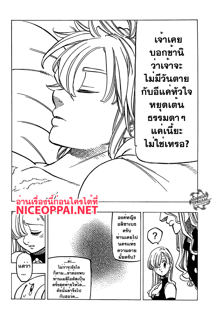 Nanatsu no Taizai 181-TH-อัศวินศักดิ์สิทธิ์ซาราทรัส