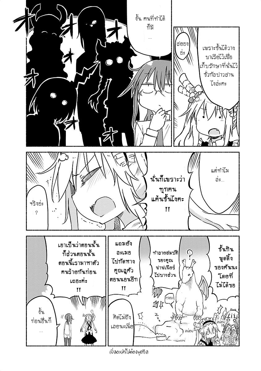 Kobayashi-san Chi no Maid Dragon สาวใช้มังกรของคุณโคบายาชิ 30-โทรุและการสืบสวน