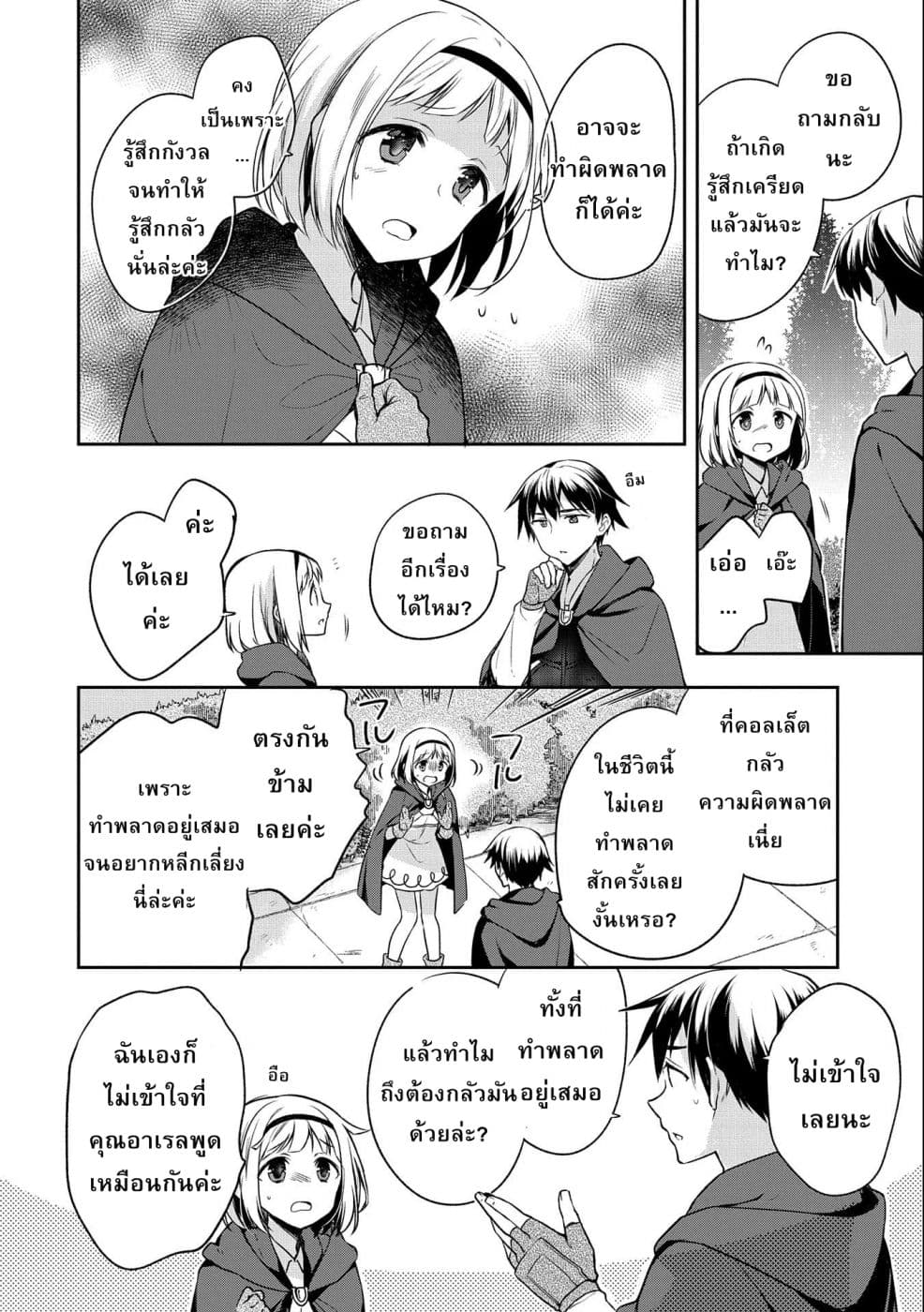 Mushoku No Eiyuu Betsu Ni Skill Nanka Iranakatta Ndaga วีรบุรุษไร้อาชีพ ~ถึงจะไม่มีสกิลก็ไม่เห็นจะเป็นอะไร~ 15-15