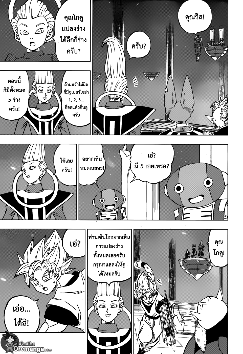 Dragon Ball Super 29-ว่าที่เทพแห่งการทำลายล้างแห่งจักรวาลที่ 11 ท็อปโปะ