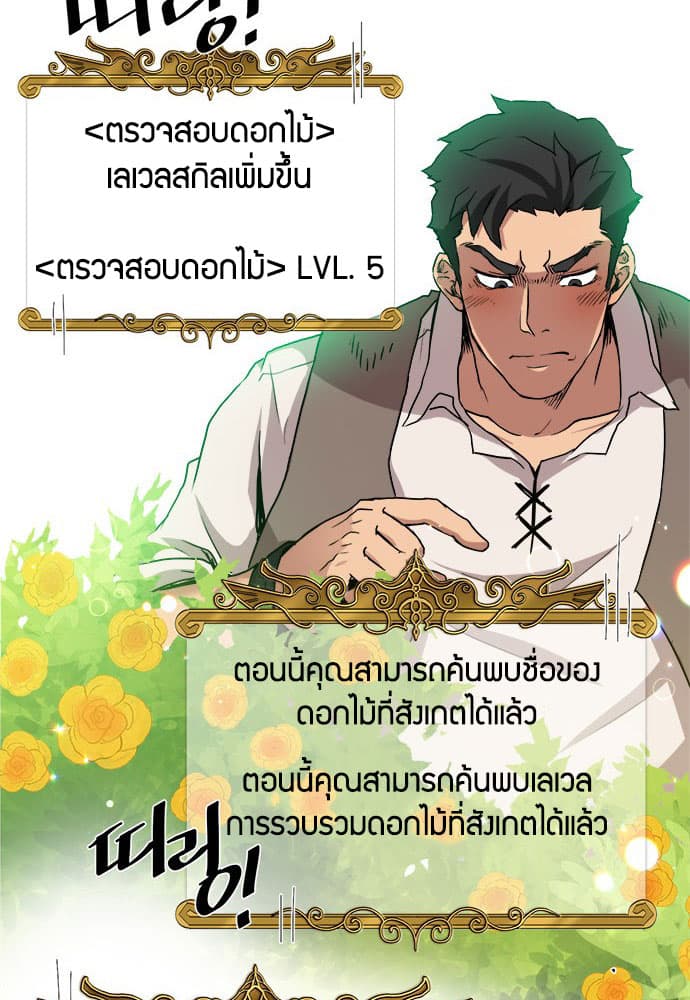 The Strongest Florist 1-1