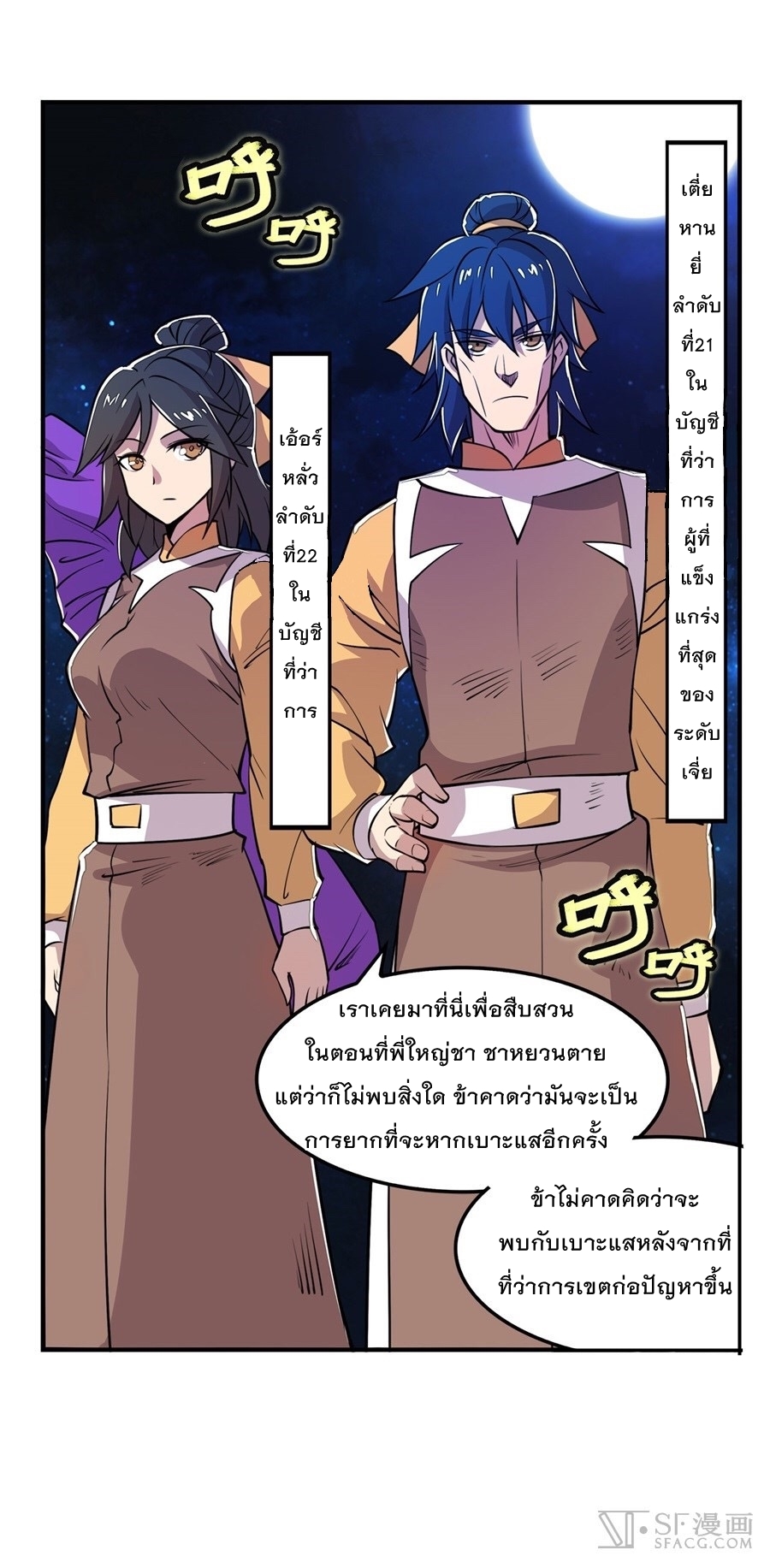 The Master of Martial Arts Retired Life ชีวิตหลังปลดเกษียณของปรมาจารย์แห่งศิลปะการต่อสู้ 24-24