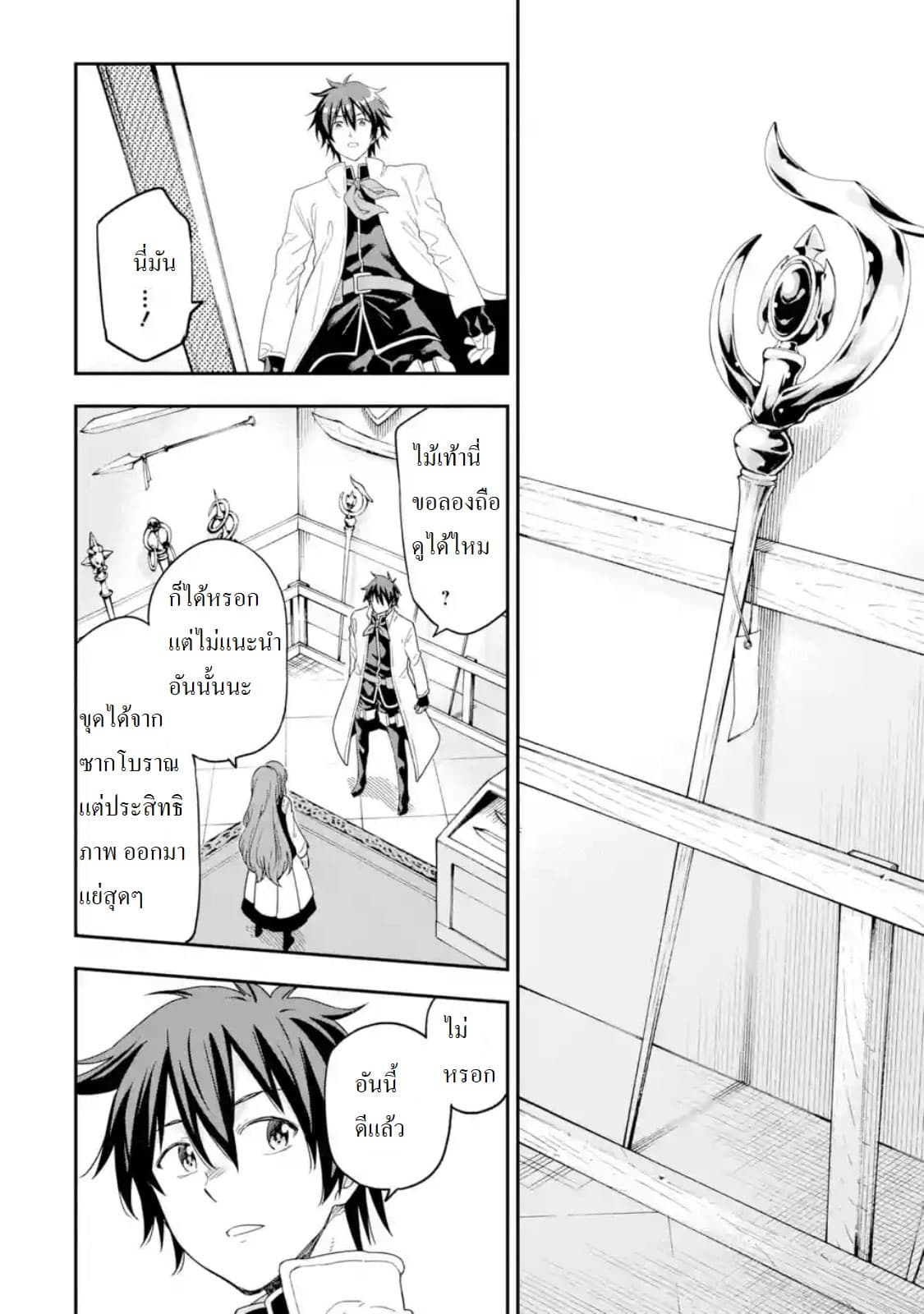 Different World Reincarnation as a Sage แกร่งเกมเกิดใหม่ไร้พ่ายไปเลือกปราชญ์ 8-ได้อาวุธมาล่ะ