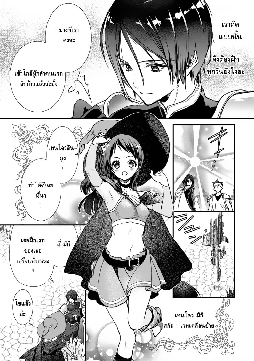 Class ga Isekai Shoukan sareta Naka Ore dake Nokotta n desu ga เพื่อนทั้งห้องถูกอัญเชิญไปต่างโลกยกเว้นผม 10-10