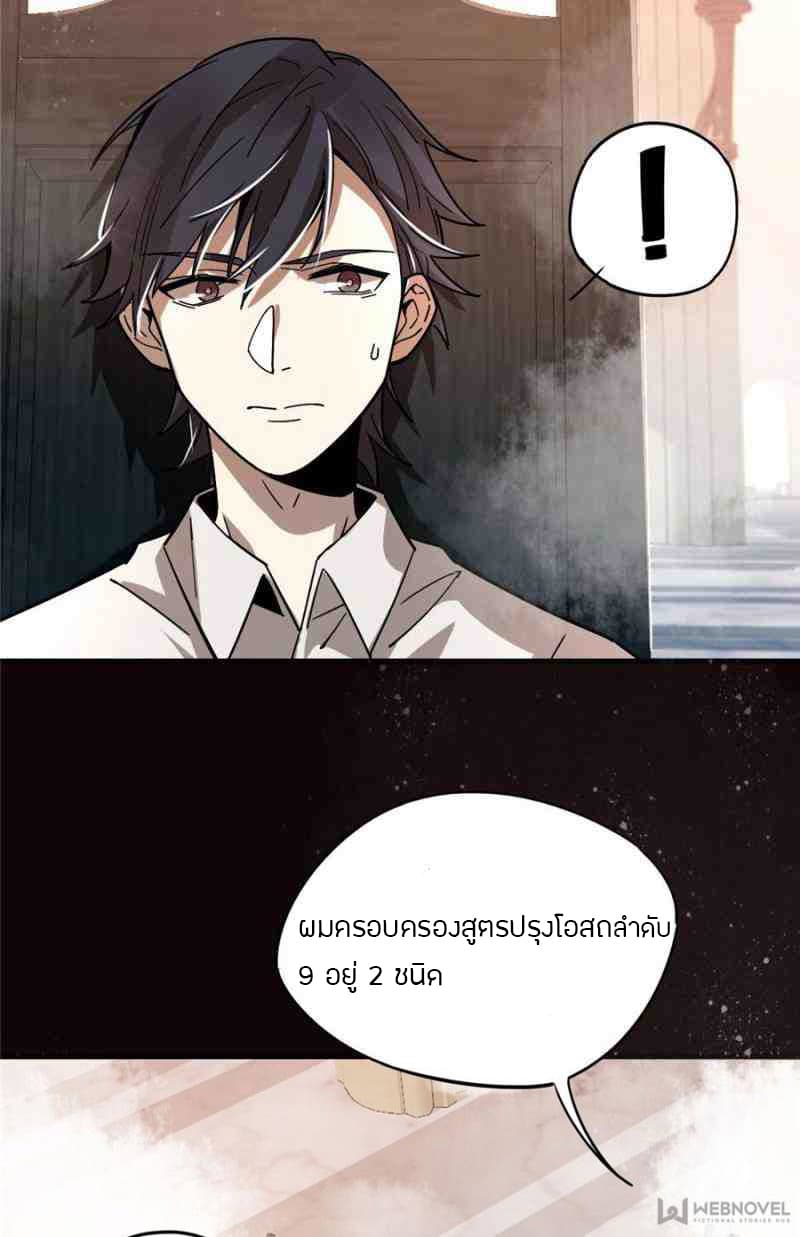 Lord of the Mysteries 6-6